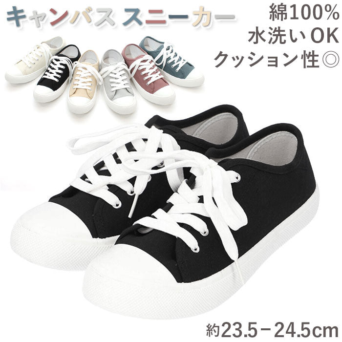 【ブラック・23.5cm】 スニーカー レディース 通販 キャンバス ローカット 紐靴 運動靴 カジュアル フラットシューズ シューズ くつ 靴 シンプル 大人 ぺたんこ ペタンコ 無地 ギフト