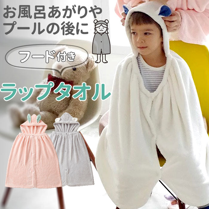 【シロクマ】 バスタオル フード付き 通販 ラップタオル バスローブ 女の子 キッズ 巻きタオル 大人 ポンチョ タオル 子供用 プール 吸水 吸湿 速乾 マイクロファイバー カラリ carari かわいい
