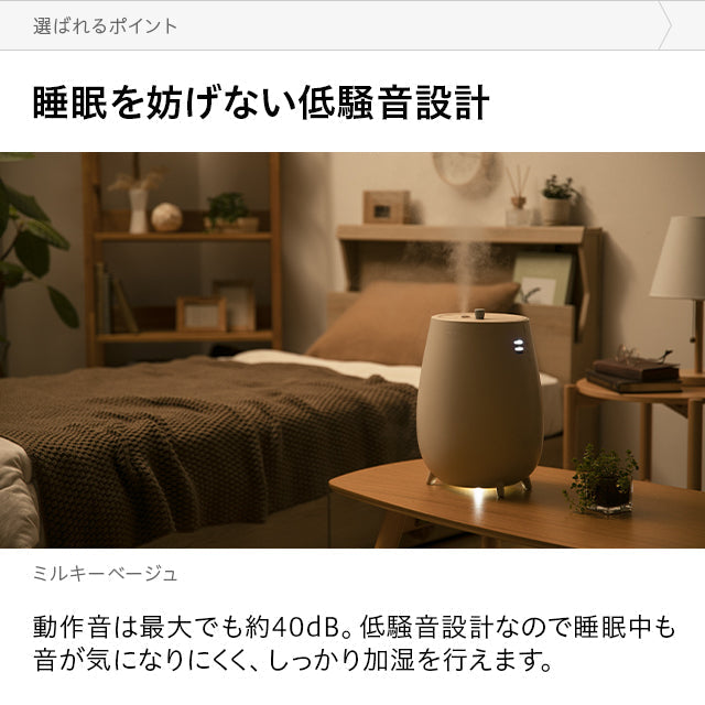 （ミルキーベージュ）本体＋除菌ウォーターセット 超音波式加湿器【1年保証】