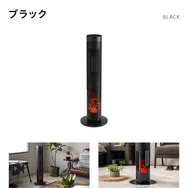 （ブラック）暖炉型ファンヒーター【1年保証】