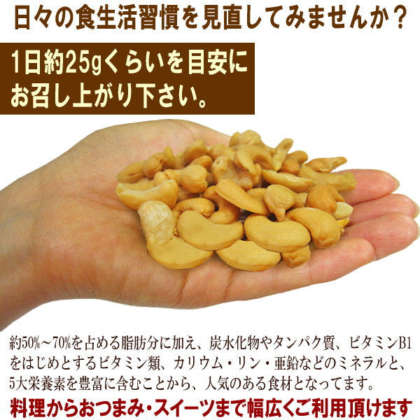 ロースト カシューナッツ700g 割れ欠け有 無添加