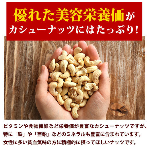 カシューナッツ 素焼き 850g