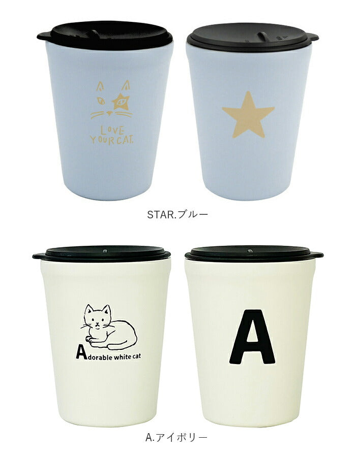 【STAR.ブルー・タンブラー】 タンブラー 保温 保冷 蓋付き 通販 おしゃれ ふた付き ステンレス かわいい サーモタンブラー 猫 ねこ ネコ コーヒー 紅茶 通勤 オフィス 手書き風 イラスト 女性 女の子 ギフト 贈り物