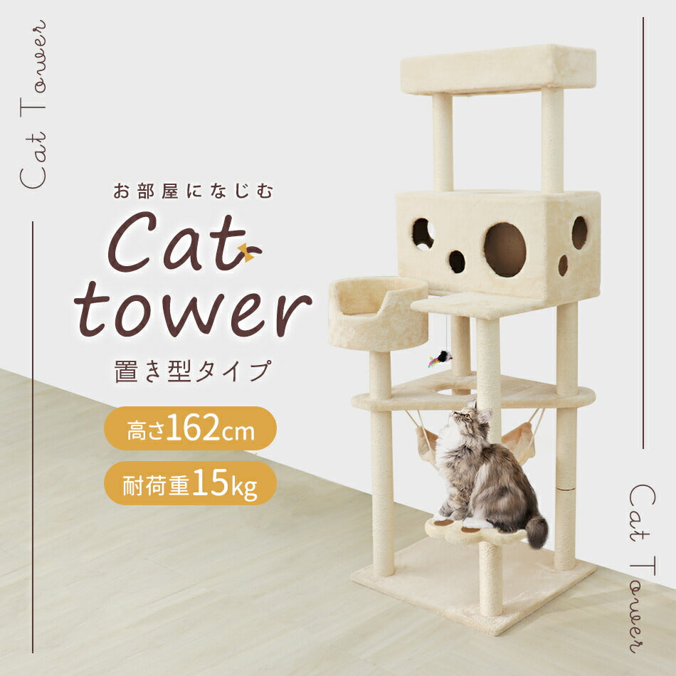 【ホワイト】キャットタワー 大型猫 据え置き 162cm 爪とぎ付き ポール ハンモック付き おもちゃ付き コンパクト スリム 麻 麻紐 省スペース 多頭 大きい猫 シニア ミニ ベージュ 猫 タワー おしゃれ ネコタワー 猫 ねこ ネコ 人気 置き型 猫タワー 猫用品