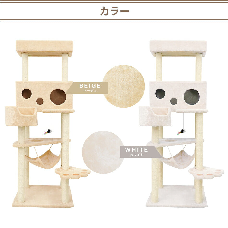 【ホワイト】キャットタワー 大型猫 据え置き 162cm 爪とぎ付き ポール ハンモック付き おもちゃ付き コンパクト スリム 麻 麻紐 省スペース 多頭 大きい猫 シニア ミニ ベージュ 猫 タワー おしゃれ ネコタワー 猫 ねこ ネコ 人気 置き型 猫タワー 猫用品