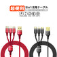【カラー：ブラック】iPhone 充電 3in1ケーブル Lightning Micro USB Type-C