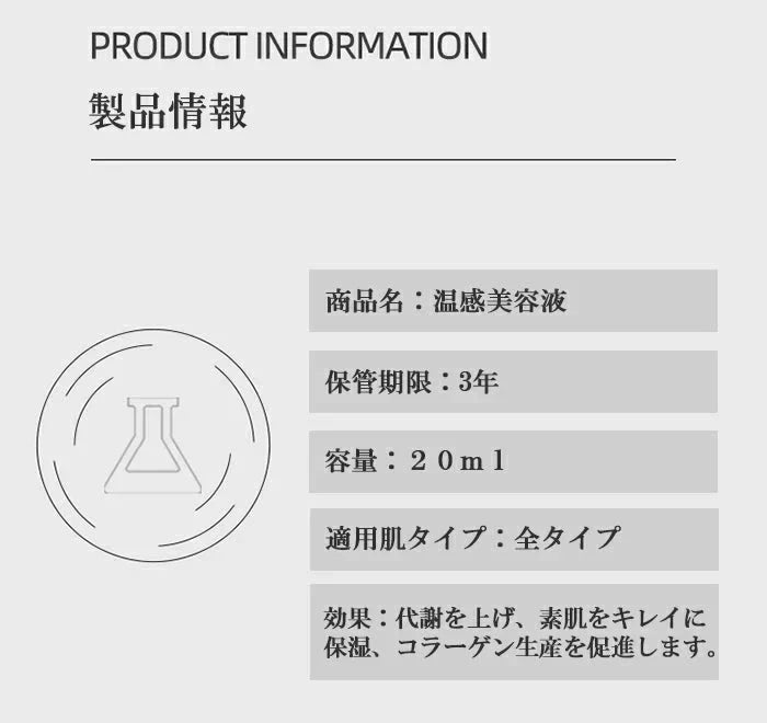 【超得ハイパーSALE】温感美容液