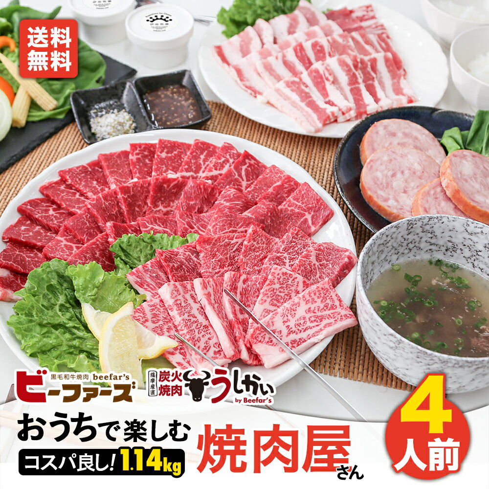 おうちで楽しむ焼肉屋さん｜コスパ良し！焼肉セット 4人前