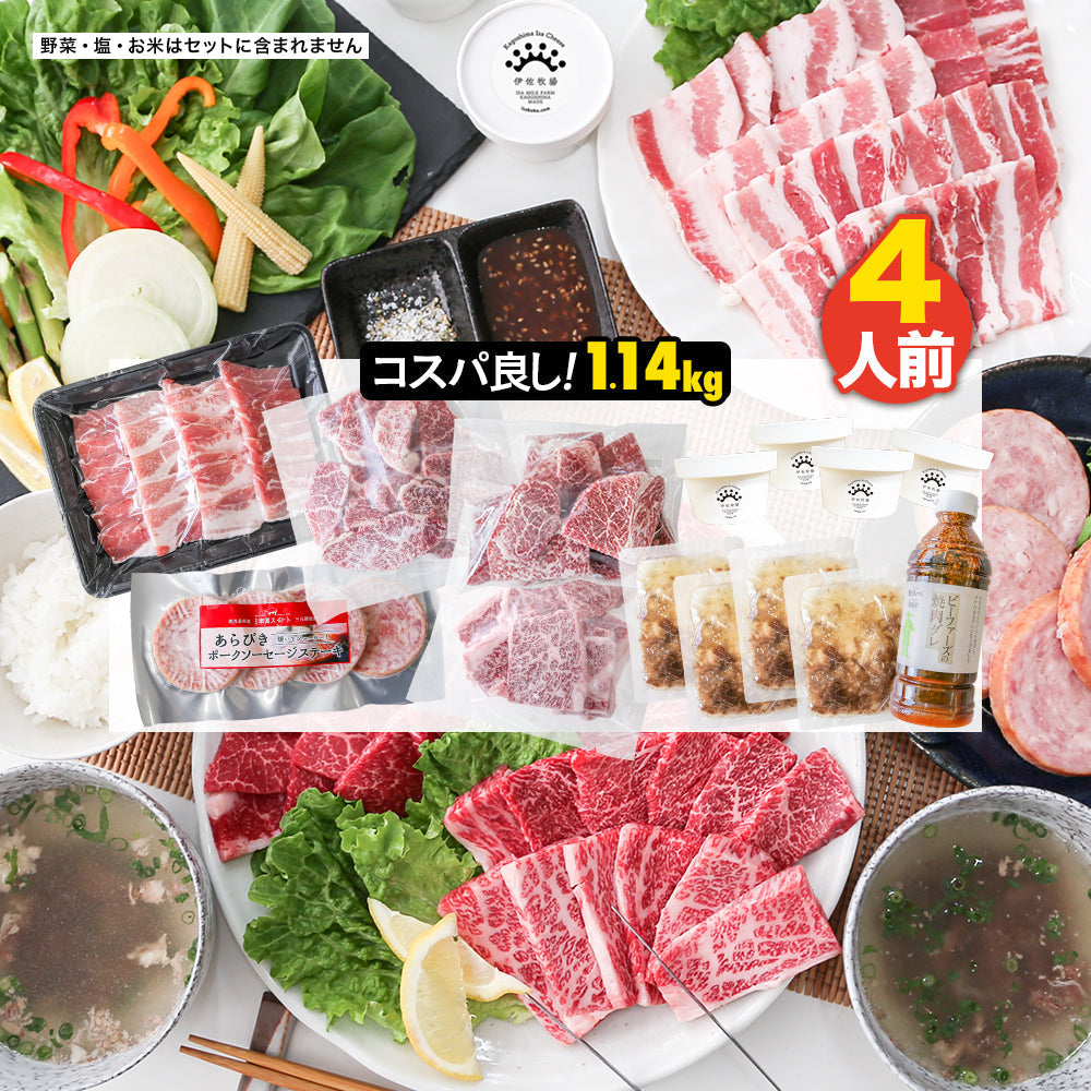おうちで楽しむ焼肉屋さん｜コスパ良し！焼肉セット 4人前