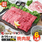 おうちで楽しむ焼肉屋さん｜大人数で！焼肉セット 6人前｜ビーファーズ・うしかいの味をご自宅で