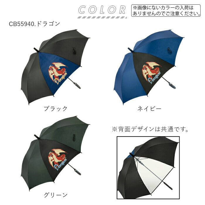 【ネイビー・CB55823.キックオフ】 傘 子供用 男の子 通販 子供 55cm 長傘 ジャンプ傘 子ども キッズ おしゃれ かっこいい 小学生 こども 透明窓 雨傘 ブラック ネイビー グリーン ブルー ワンタッチ かさ カサ