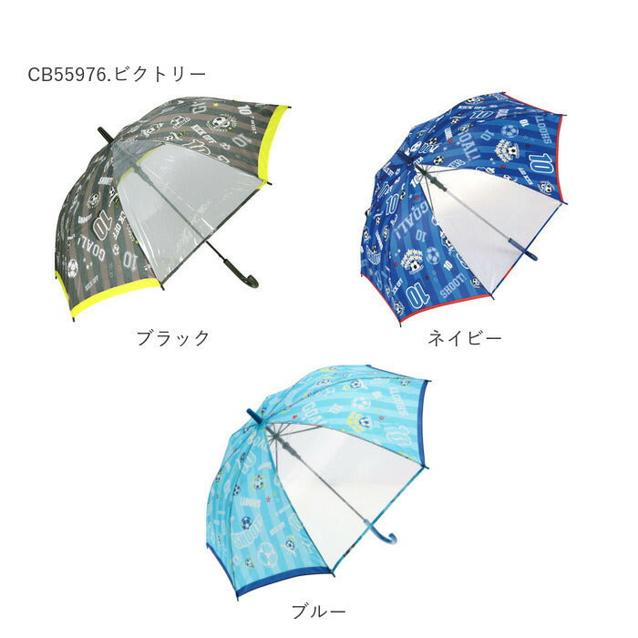【ネイビー・CB55823.キックオフ】 傘 子供用 男の子 通販 子供 55cm 長傘 ジャンプ傘 子ども キッズ おしゃれ かっこいい 小学生 こども 透明窓 雨傘 ブラック ネイビー グリーン ブルー ワンタッチ かさ カサ