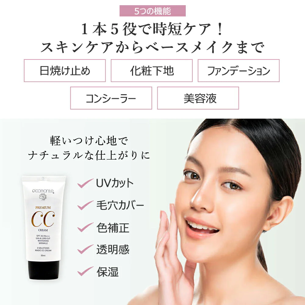【2個セット】ピコモンテ プレミアム CCクリーム 50ml SPF35 PA+++ 韓国コスメ 楽天総合1位 マスクにつきにくい ファンデ UVケア 日焼け止め 化粧下地 ファンデーション CCクリーム UV  肌荒れケア 毛穴 美白 保湿 コスメ 化粧品 福袋 メイク ゆうパケット 送料込み