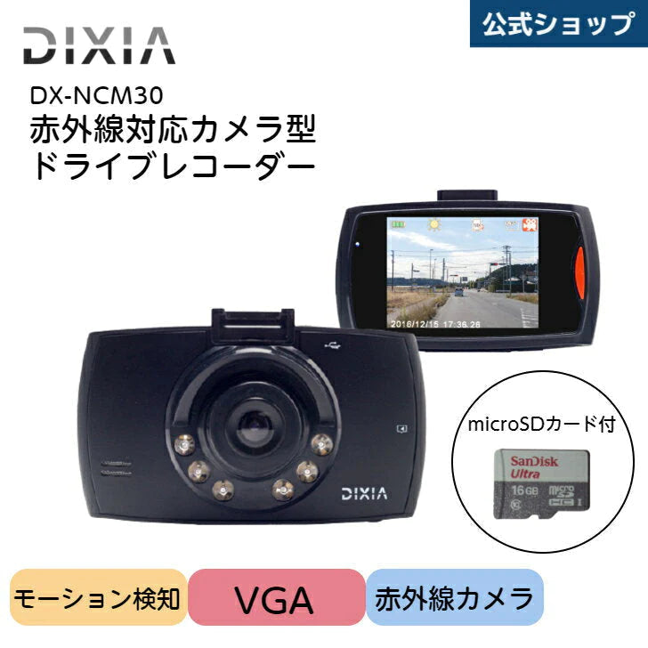 TOHO [DIXIA] 赤外線対応カメラ型ドライブレコーダー DX-NCM30 2.4型 赤外線対応 VGA カラー 液晶ディスプレイ