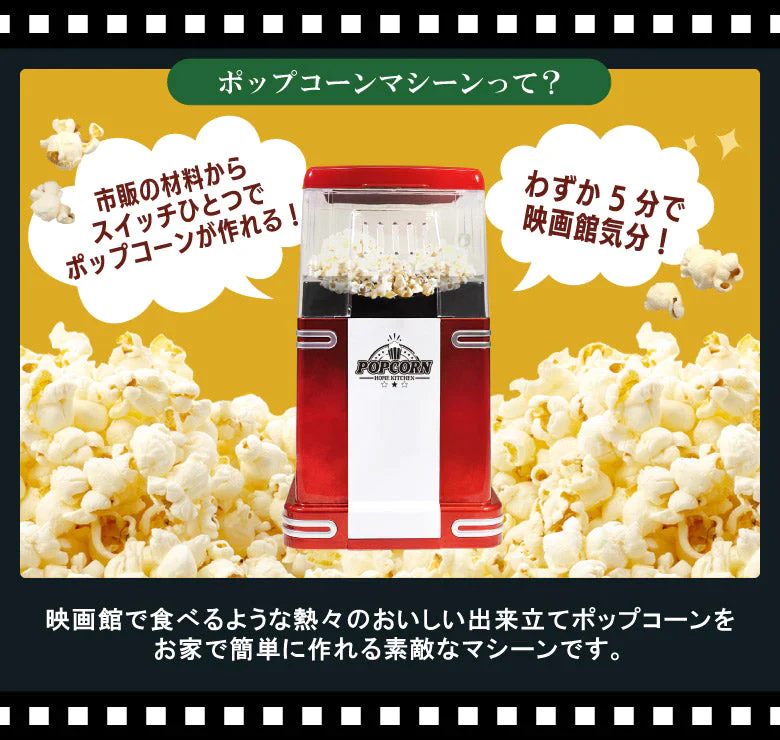 【超得ハイパーSALE】ポップコーンメーカー ポップコーンマシーン 家庭用 ポップコーン機 大容量 クッキングトイ パーティーグッズ ホームパーティー キッチン家電 調理家電