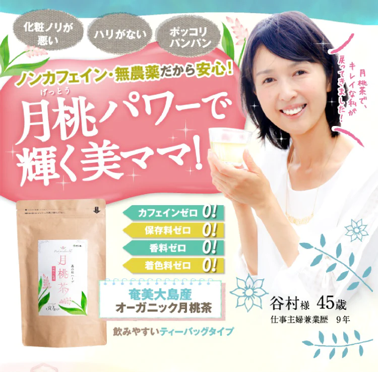 さくらの森【公式】 月桃茶 げっとうちゃ ゲットウチャ ノンカフェイン ティーバッグ カロリー0 しま月桃 無農薬 防腐剤不使用 リラックス　美肌