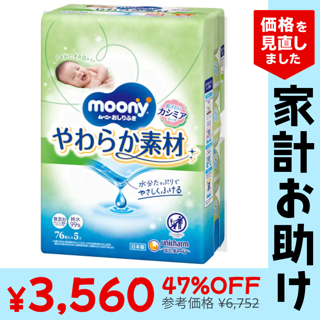 ムーニーおしりふき　やわらか素材　詰替（76枚×5P）×8【家計お助けSALE】