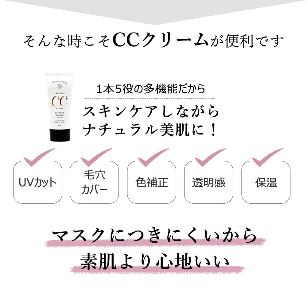 【超得ハイパーSALE】ピコモンテ プレミアム CCクリーム 50ml SPF35 PA+++ 韓国コスメ マスクにつきにくい CC UV 化粧下地 ファンデーション コンシーラー ツヤ肌 水光肌 毛穴 カバー ガラクトミセス 敏感肌 美白 保湿 コスメ 化粧品 メイク メール便 送料無料