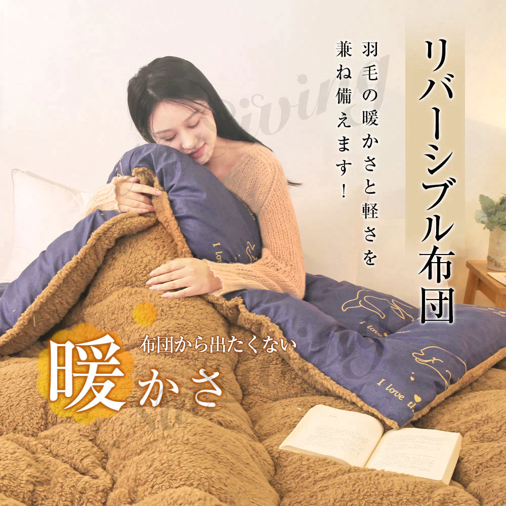 在庫一掃！新生活応援 リバーシブル布団 掛け布団  暖かい 軽い 秋冬布団 抗菌  おしゃれ シングル フリース仕様 ボリューム満点 もこもこ裏起毛で超暖かい よい手触り【エコ得】