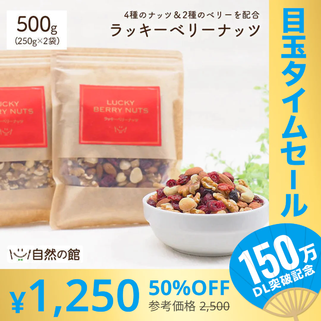 【超シェア買い祭】500g 2種のベリー入りミックスナッツ『ラッキーベリーナッツ 』 (250g×2)無塩 ナッツ くるみ カシューナッツ アーモンド クランベリー ワイルドブルーベリー 送料無料