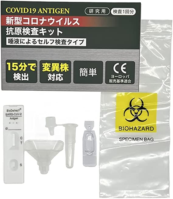 2個セット　オムニ 新型コロナウイルス抗原検査キット（研究用）1回分 HCOMCATK01　唾液によるセルフ検査