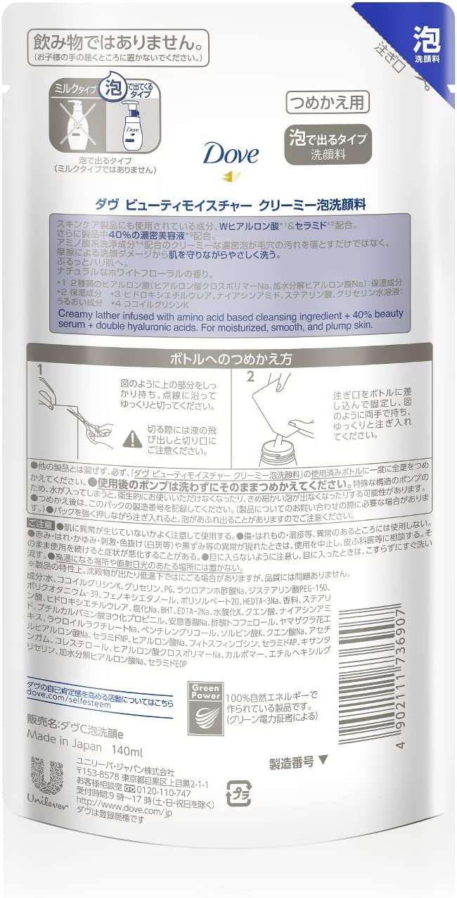 Dove(ダヴ) ビューティモイスチャー 乾燥 保湿 クリーミー泡洗顔料 詰替え用 140mL