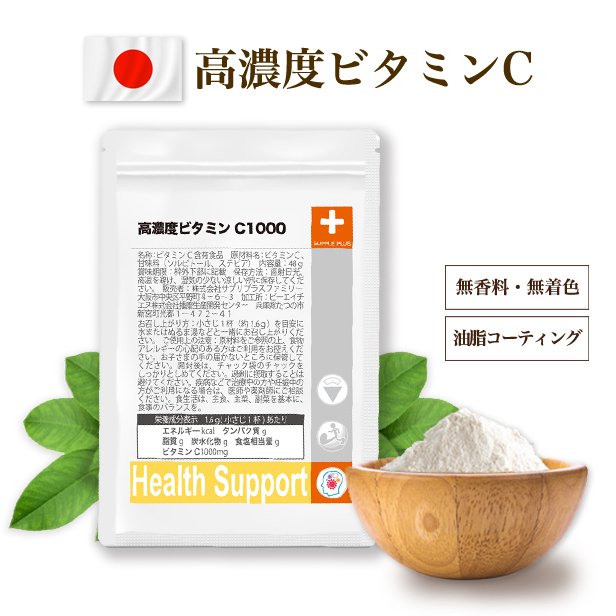 高濃度ビタミンC1000 1袋 1カ月分 [タイムリリース 持続型 低価格  透明感 アスコルビン酸 サプリメント 健康食品 美容 予防］