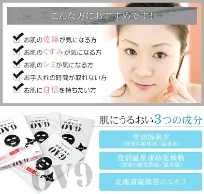 【3人シェア買いでお得】フェイスマスク のぼりべつ ＯＶ９フェイスマスク ３枚入り 人気 乾燥肌 オイリー肌 敏感肌 キトサン スペシャルケア 温泉水使用 Face Masks 登別温泉