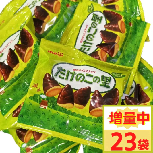 【やっぱりたけのこ！】たけのこの里 23袋