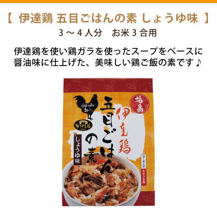 ふくしま炊き込みご飯の素 4種類セット ご自宅用　福島土産　グルメ　福島郷土料理