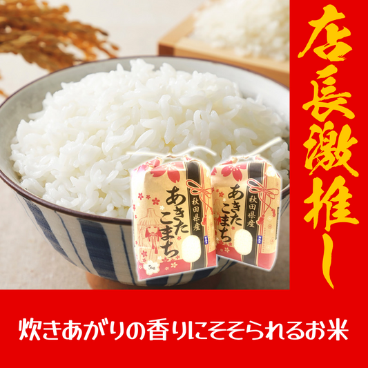 【無洗米10ｋｇ】秋田県産　あきたこまち10ｋｇ 5ｋｇ×2袋　令和4年産　一等米　厳選　送料無料　米　10ｋｇ　米びつ当番【天鷹唐辛子】プレゼント付き【店長本気のシェア買いWEEK】