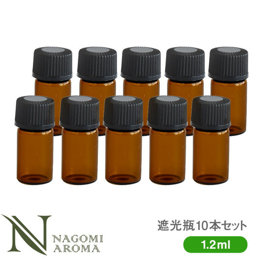 遮光瓶 1.2ｍl アンバー 10本セット 【 遮光ビン 基材 エッセンシャルオイル キャリアオイル アロマオイル 精油 茶色 ブラウン 容器 】