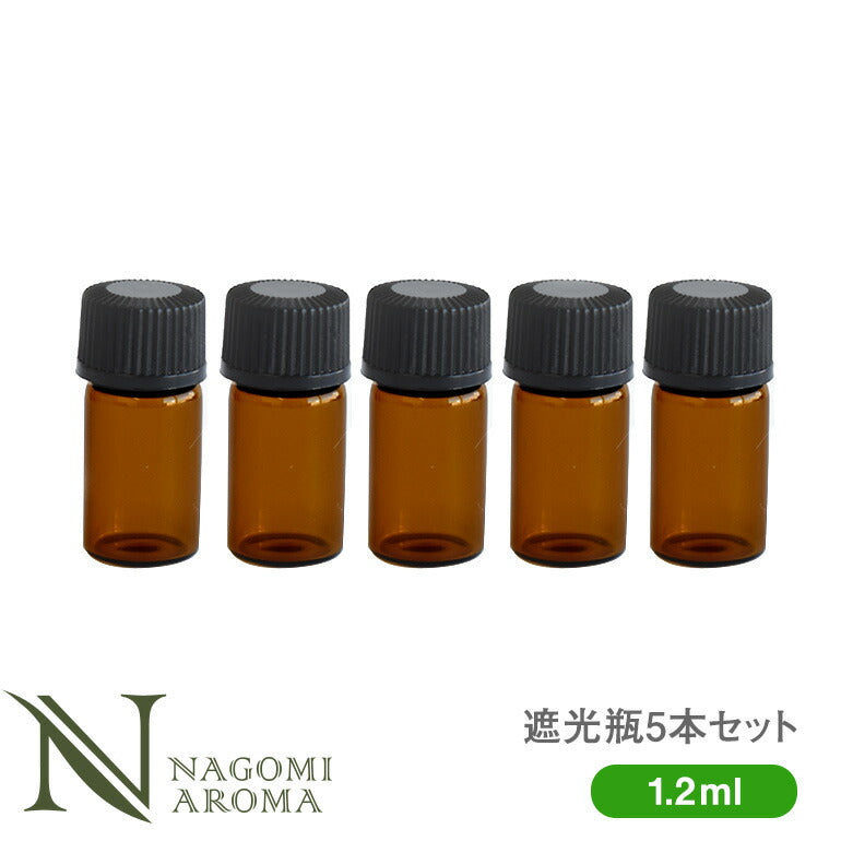 遮光瓶 1.2ｍl アンバー 5本セット 【 遮光ビン 基材 エッセンシャルオイル キャリアオイル アロマオイル 精油 茶色 ブラウン 容器 】