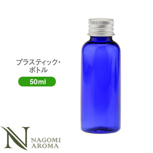 プラ・ボトル（ドロッパー・アルミキャップ付き） 50ml ブルー