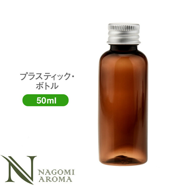 プラ・ボトル（ドロッパー・アルミキャップ付き） 50ml アンバー