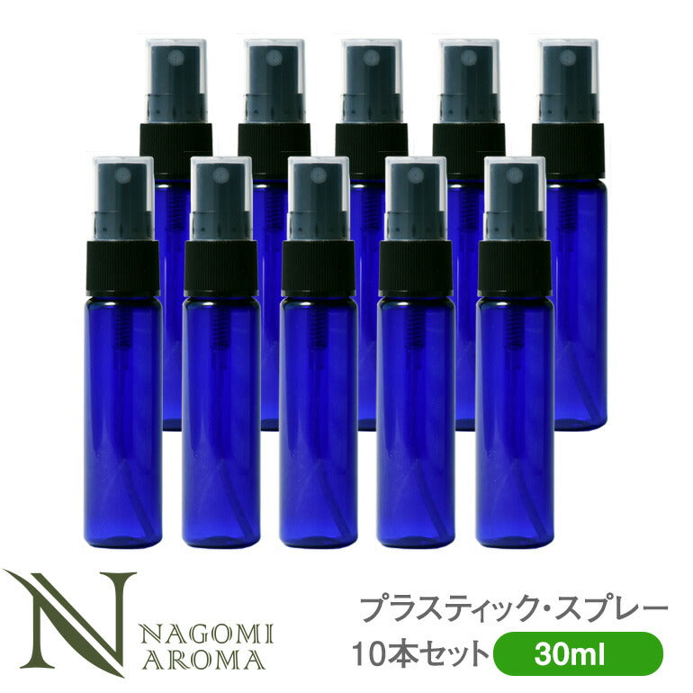 ブルーPETスプレー 30ｍl10本セット 【 プラスチック 容器 スプレー化粧水 スキンケアスプレー ミスト プラボトル 手作り化粧品 アロマオイル エッセンシャルオイル 精油  フレグランスミスト 緑 】