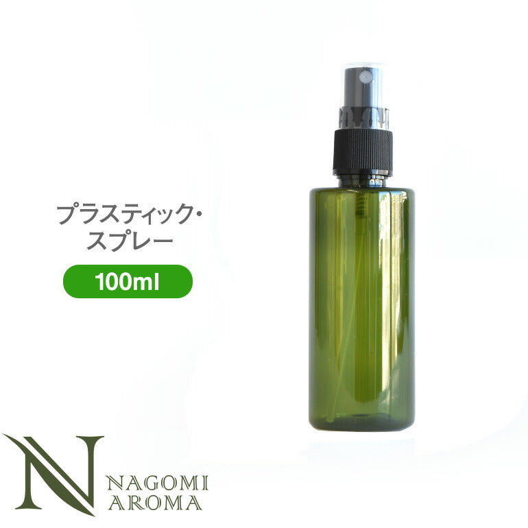 プラスティック スプレーボトル 100ml  グリーン 【 プラスチック 容器 スプレー化粧水 スキンケアスプレー ミスト プラボトル 手作り化粧品 アロマオイル エッセンシャルオイル 精油  フレグランスミスト 緑 】