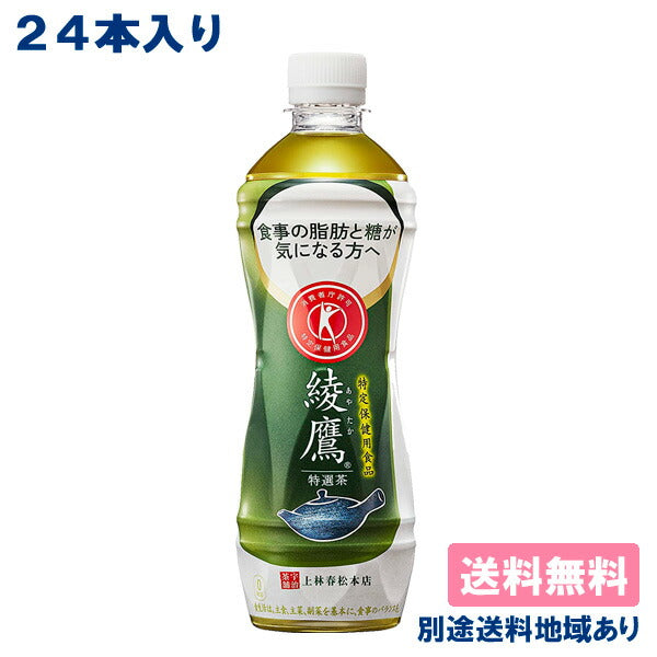 【最安値挑戦祭】【コカ・コーラ】綾鷹 特選茶 PET 500ml x 24本 特定保健用食品 【送料無料】【別途送料地域あり】