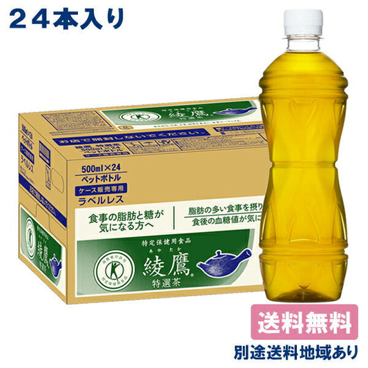 【最安値挑戦祭】【コカ・コーラ】綾鷹 特選茶 ラベルレス PET 500ml x 24本 特定保健用食品 【送料無料】【別途送料地域あり】
