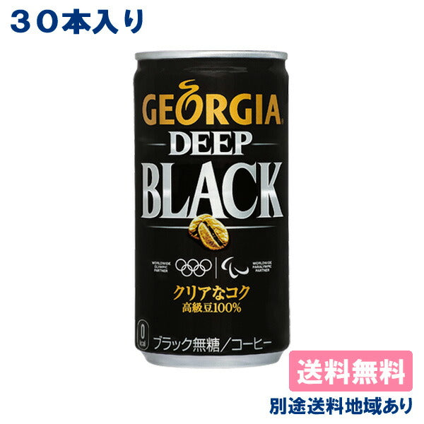 【最安値挑戦祭】【コカ・コーラ】 ジョージア ディープブラック コーヒー 185g x 30本（送料無料）（賞味期限：2022年12月31日）