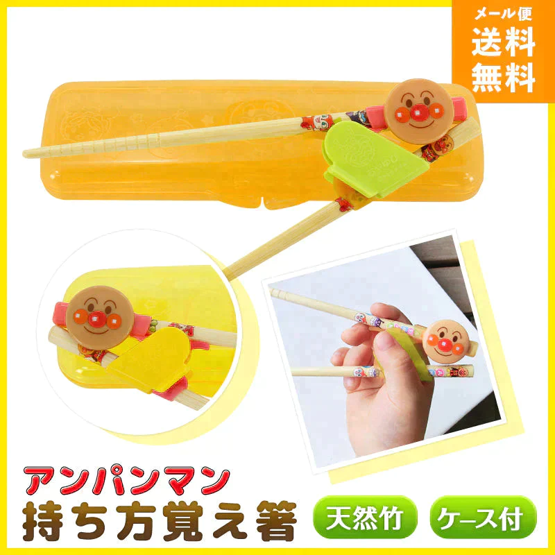 アンパンマン 持ち方覚え箸 Mサイズ 15cm【ゲリラセール】