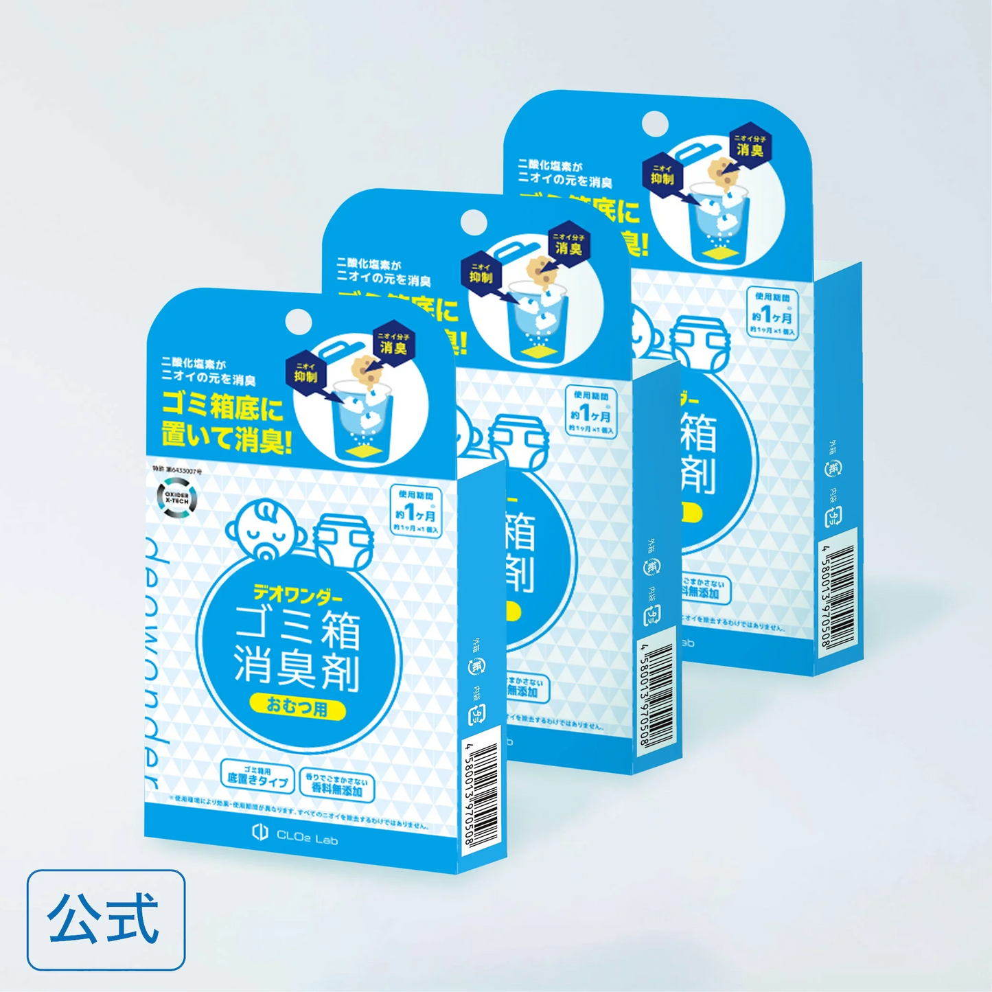 【公式】おむつ ゴミ箱 消臭剤 デオワンダー  3つ入り