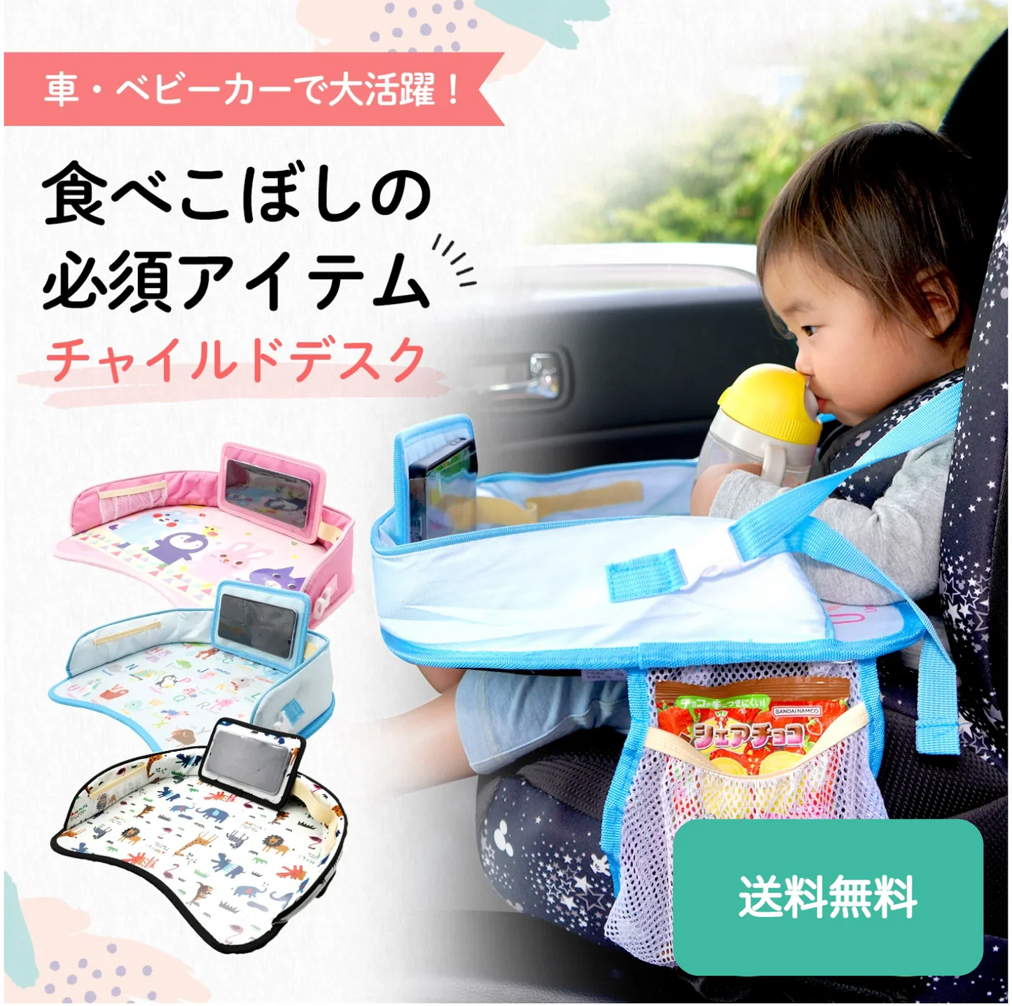 【食べこぼし防止】 チャイルドデスク 赤ちゃん 車 チャイルドトレイ あかちゃん ベビーテーブル ベビー 車内 かわいい シートテーブル 子供用 子ども用 人気 テーブル こども カー かわいい 机 ドライブ 食事 防水 撥水 収納