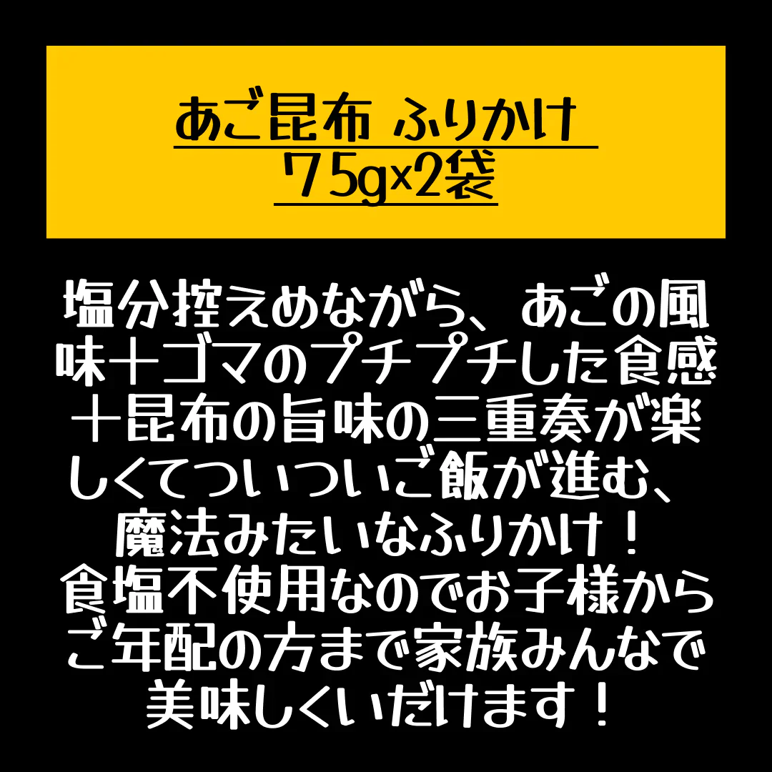 [セット]あご昆布 ふりかけ 90g×2袋 ご飯のお供 食塩無添加【店長本気のシェア買いWEEK】