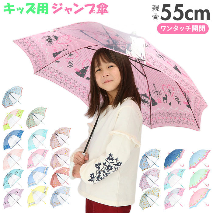 【ブルー・ＣＢ55737.ガーリーチェック】 子供 傘 55cm 女の子 通販 子供用 長傘 ジャンプ傘 子ども キッズ おしゃれ かわいい 小学生 こども 透明窓 雨傘 ピンク ネイビー ブルー プリンセス ワンタッチ かさ カサ