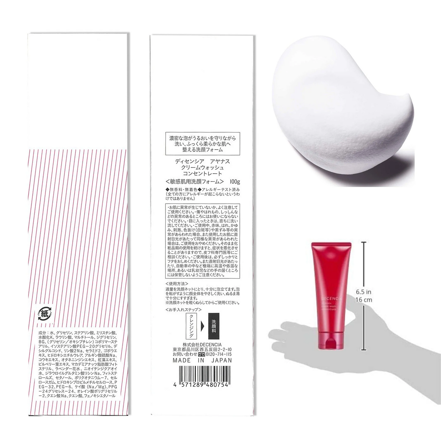 (1本) DECENCIA アヤナス クリームウォッシュ コンセントレート 100g  ayanasu cream wash concentrate 敏感肌用洗顔フォーム