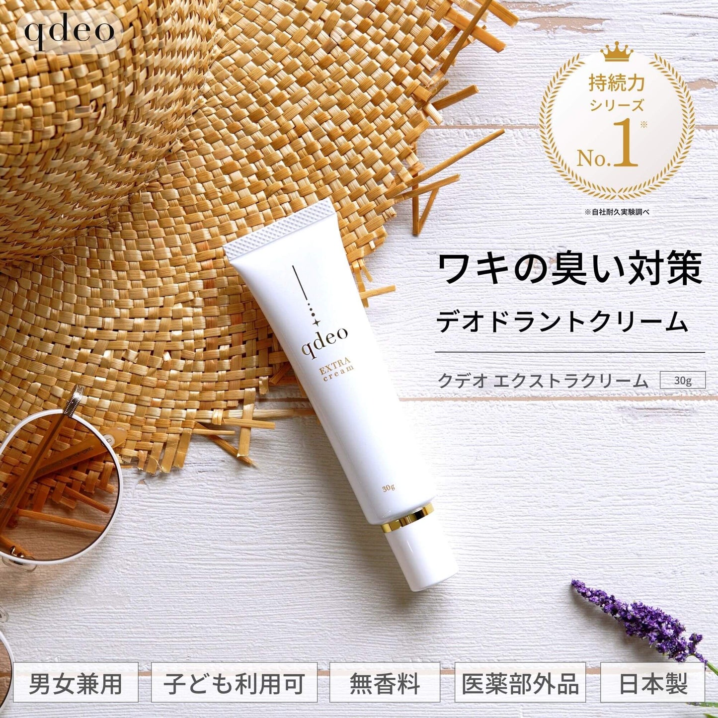クデオ エクストラクリーム 30g 医薬部外品 デオドラント ワキガ 汗の臭い 対策