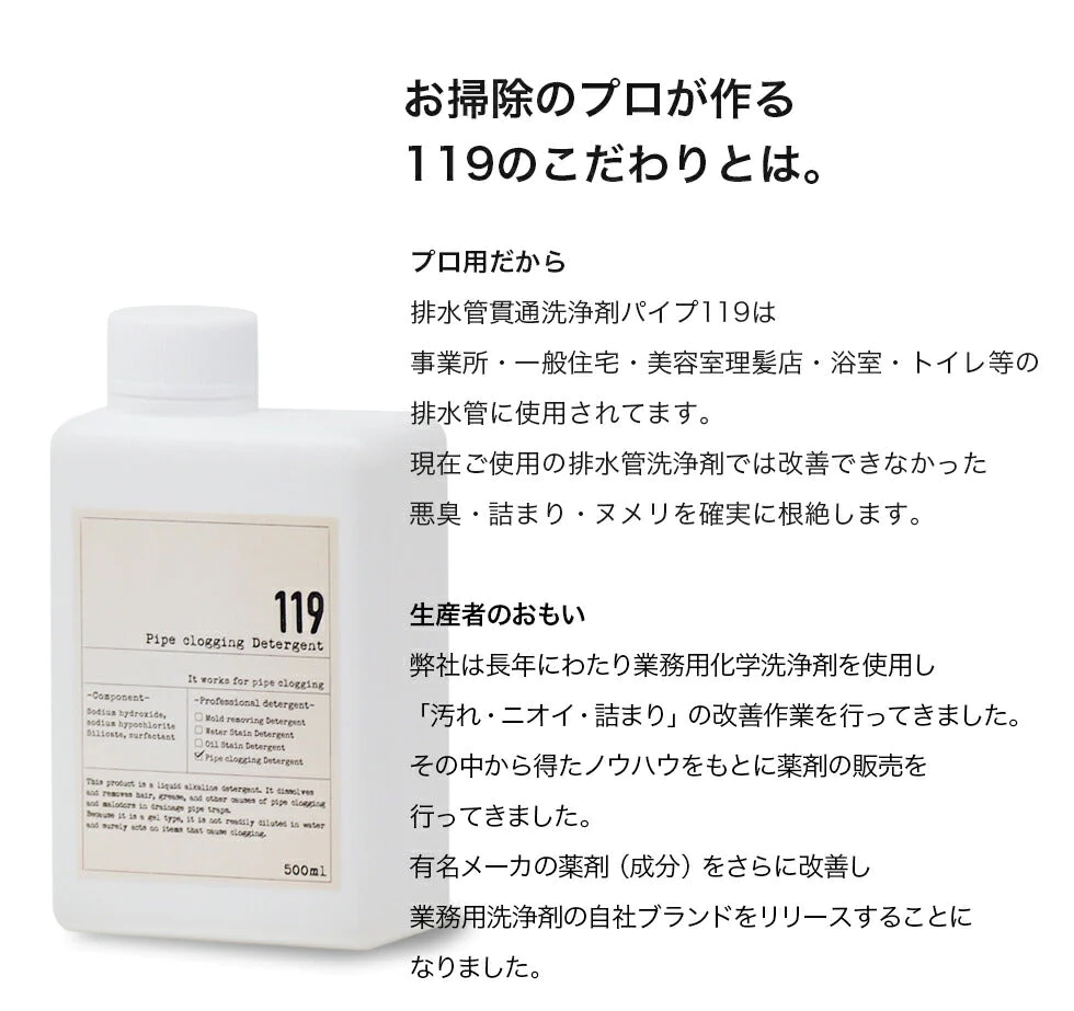 排水管 洗浄 パイプ119 500ml パイプのつまり解消 水道 洗面 お風呂 キッチン 髪の毛 つまり 強力 プロ仕様 排水 排水口 ヌメリ ぬめり