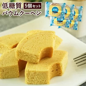 【タイムセール】≪糖質60%OFF!!!≫低糖質バウムクーヘン×5個入り【メール便送料無料】［常温］【3〜4営業日以内に出荷】