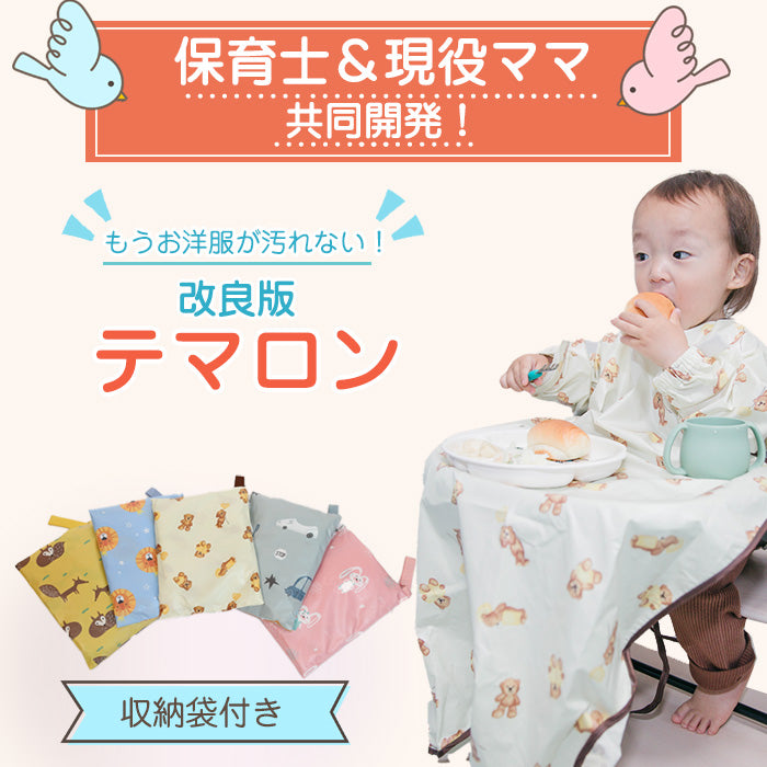 【NEW!!うさぎ柄（ミント）】【保育士&現役ママ開発】テマロン スタイ お食事エプロン 長袖 食べこぼし 離乳食 掴み食べ ベビーエプロン 保育園 撥水 男の子 女の子 赤ちゃん BLW 子供用 幼児 ベビー用品 出産祝い 送料無料